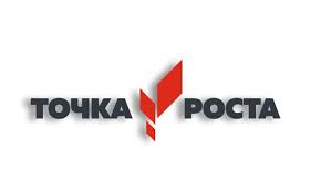 Центр &amp;quot;Точка роста&amp;quot;.